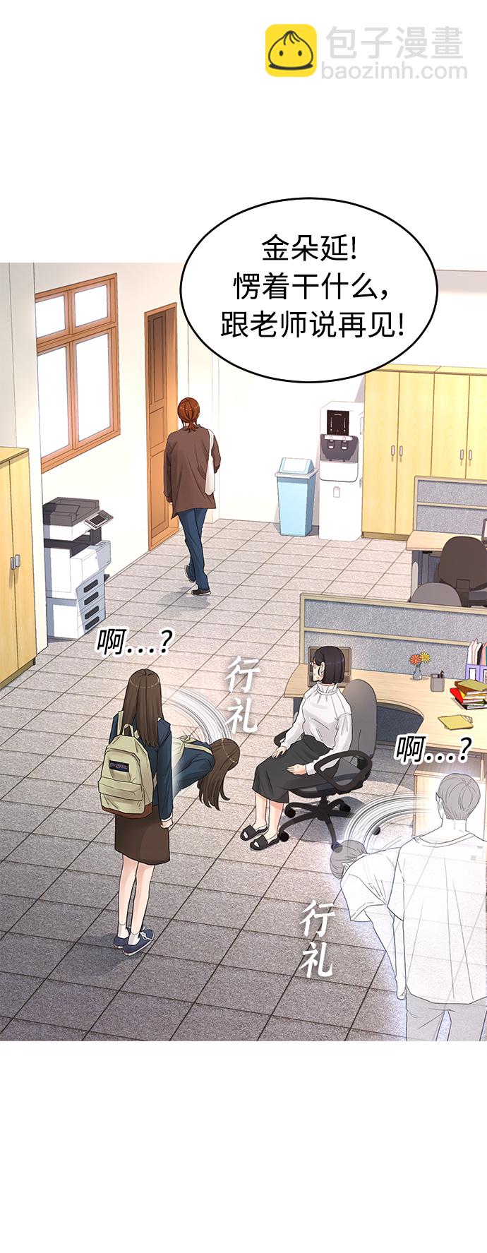🍤热血校爸 [第2话] 转校生那妞没问题吧 第18页