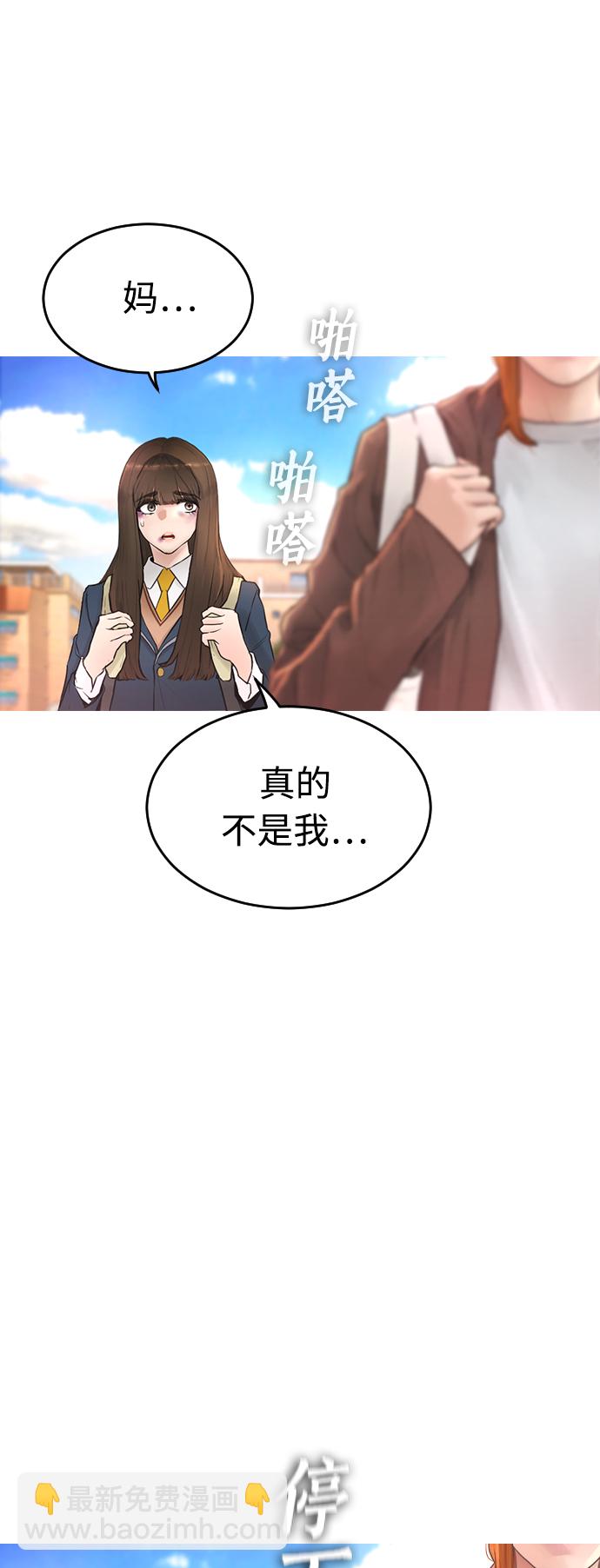 🍤热血校爸 [第2话] 转校生那妞没问题吧 第20页