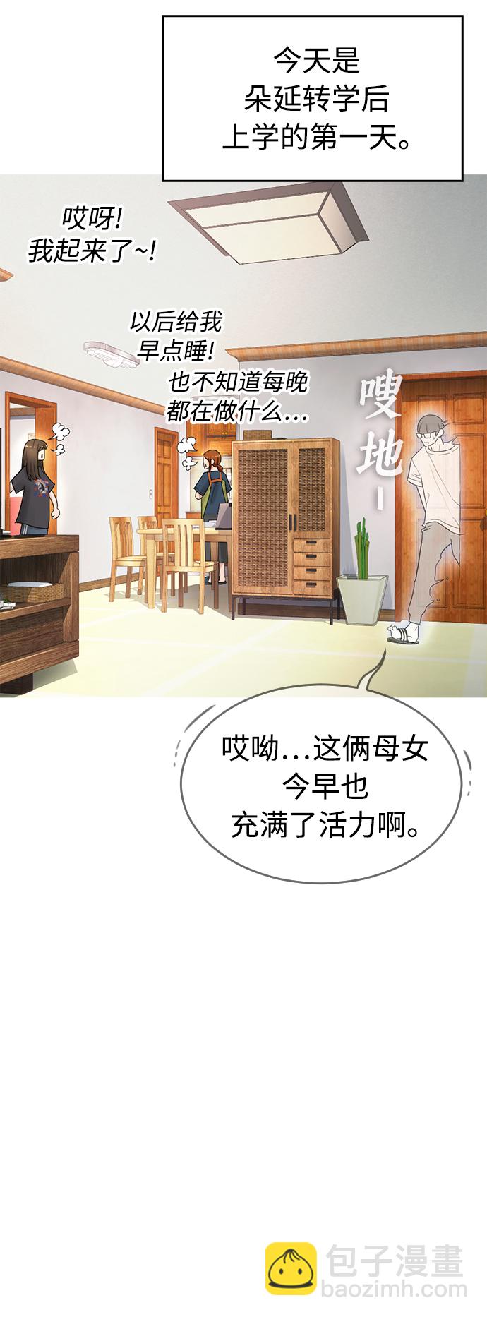 🍤热血校爸 [第2话] 转校生那妞没问题吧 第34页