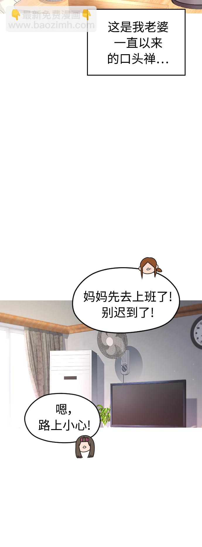 🍤热血校爸 [第2话] 转校生那妞没问题吧 第39页