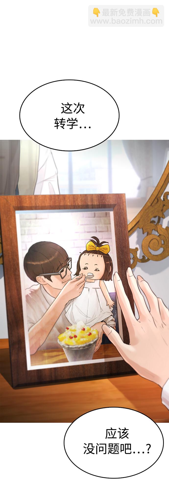 🍤热血校爸 [第2话] 转校生那妞没问题吧 第44页