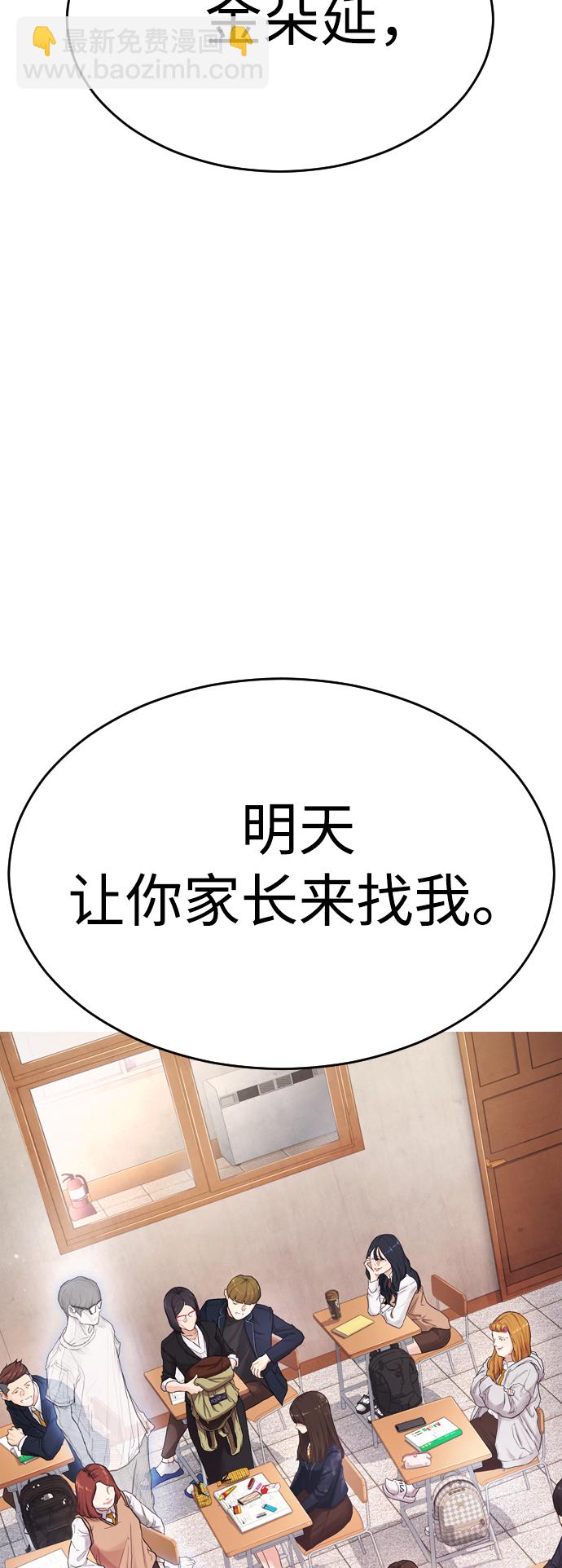 🍤热血校爸 [第2话] 转校生那妞没问题吧 第5页