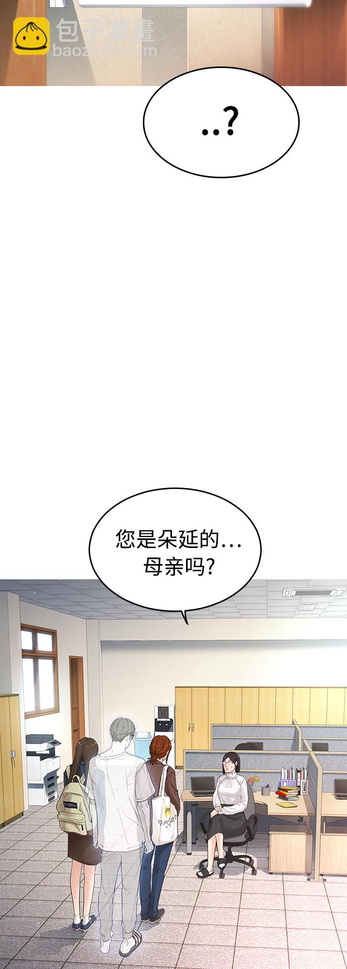 🍤热血校爸 [第2话] 转校生那妞没问题吧 第8页