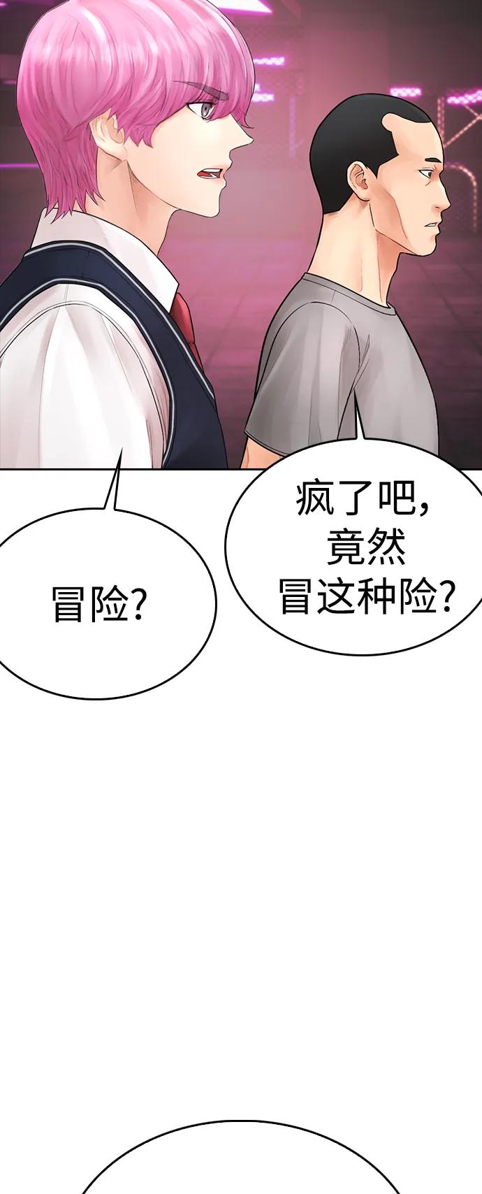 🍤热血校爸 [第99话] 我对你的钱不感兴趣 第13页
