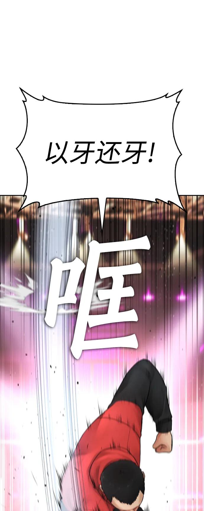 🍤热血校爸 [第99话] 我对你的钱不感兴趣 第19页