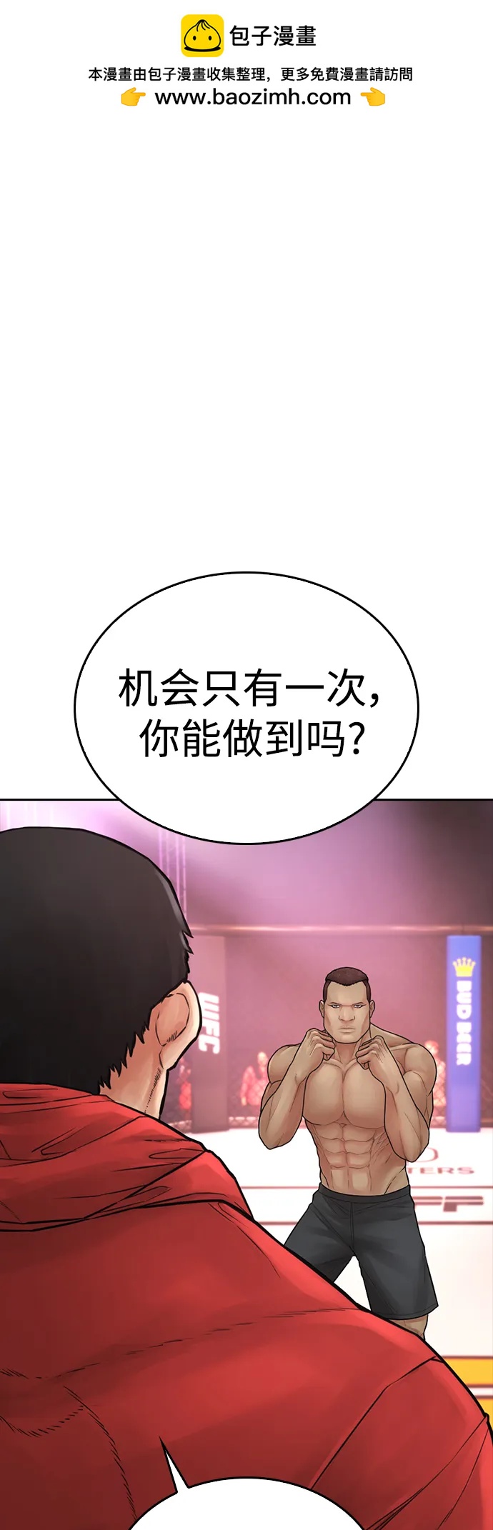 🍤热血校爸 [第99话] 我对你的钱不感兴趣 第2页