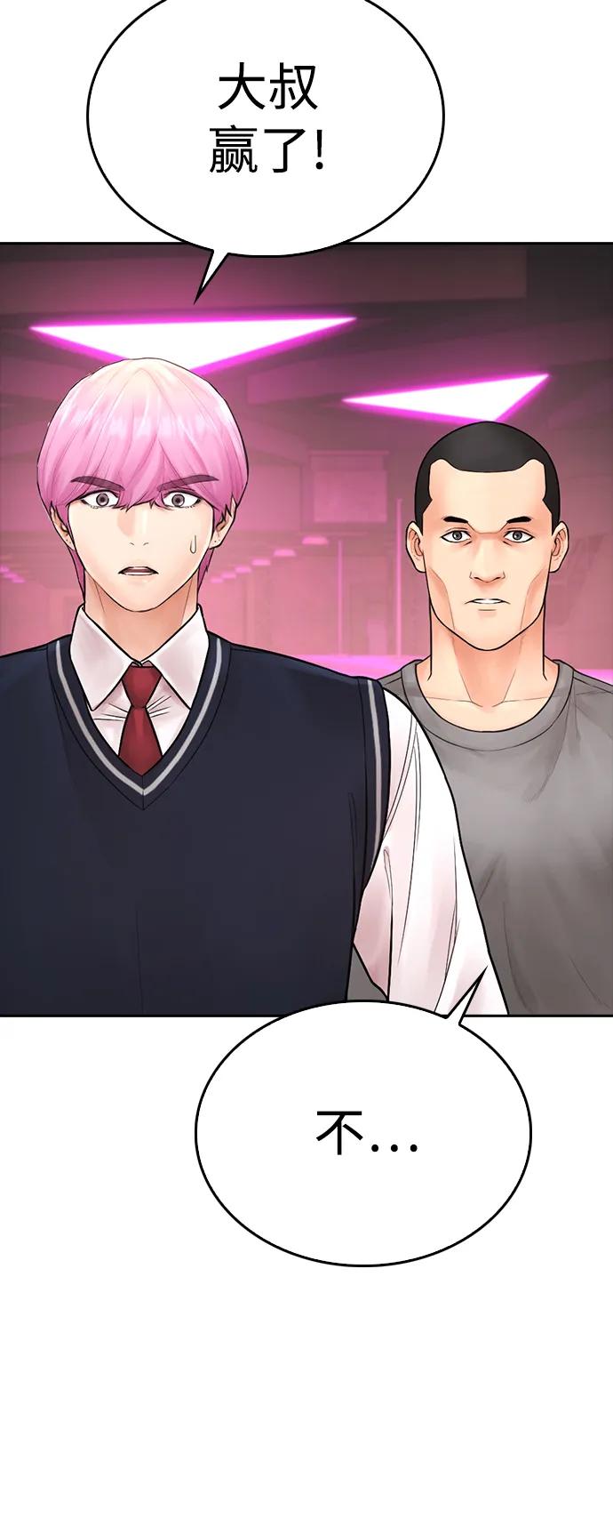 🍤热血校爸 [第99话] 我对你的钱不感兴趣 第21页