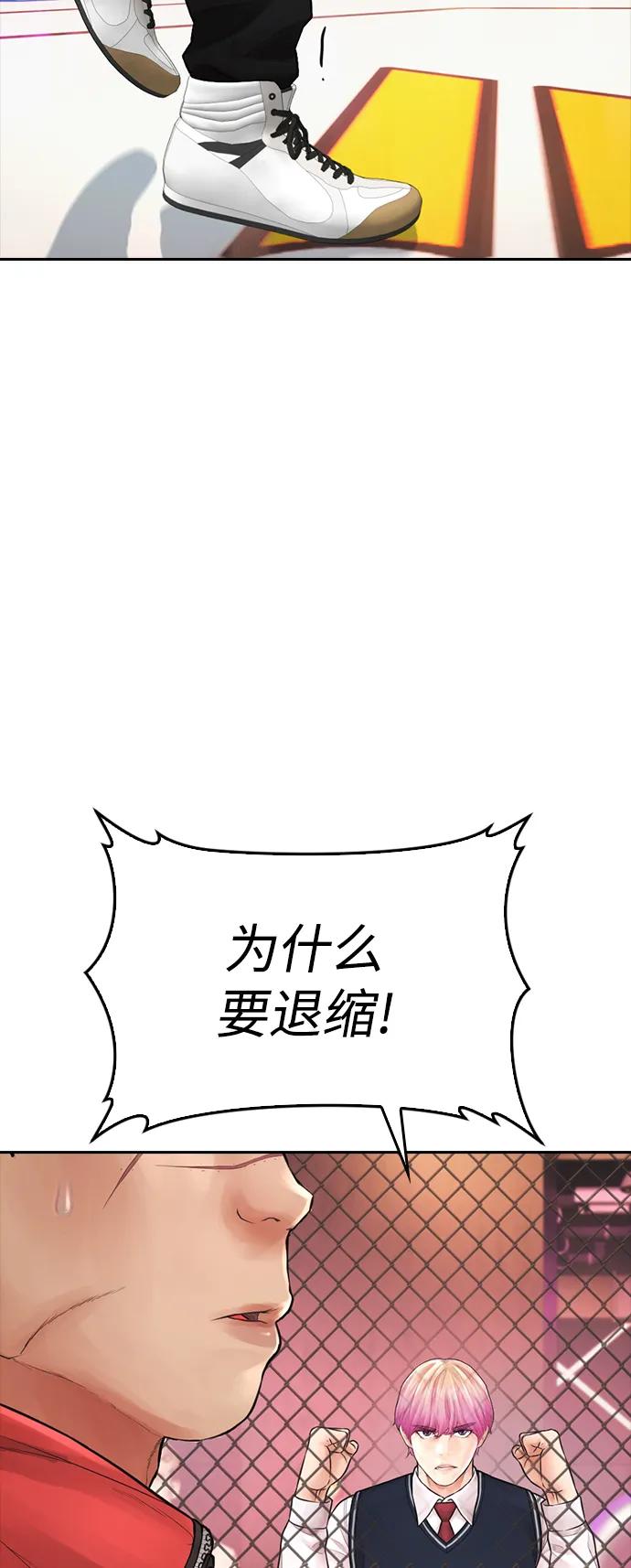 🍤热血校爸 [第99话] 我对你的钱不感兴趣 第31页