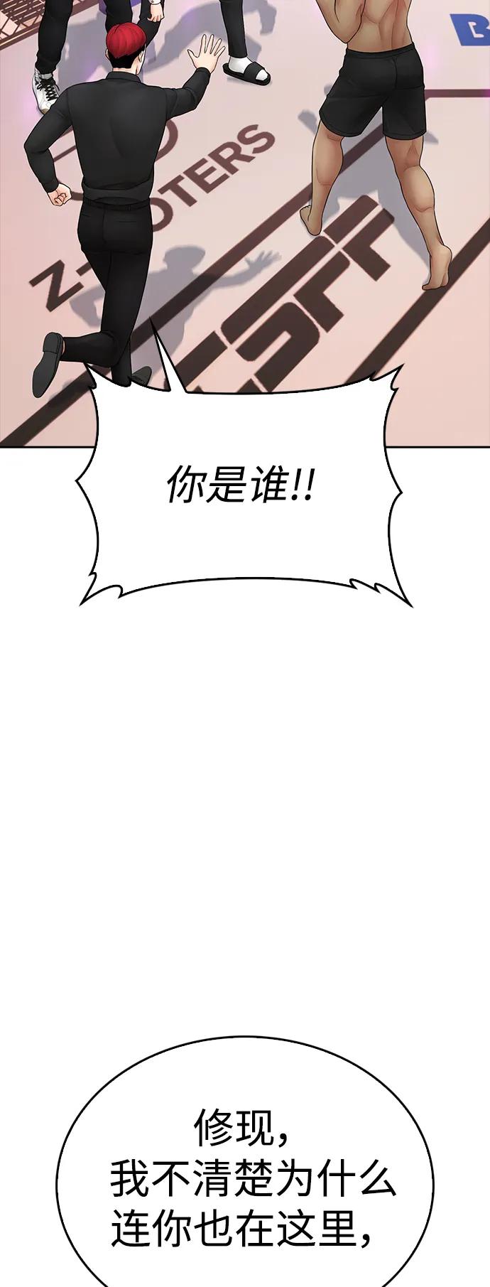 🍤热血校爸 [第99话] 我对你的钱不感兴趣 第44页