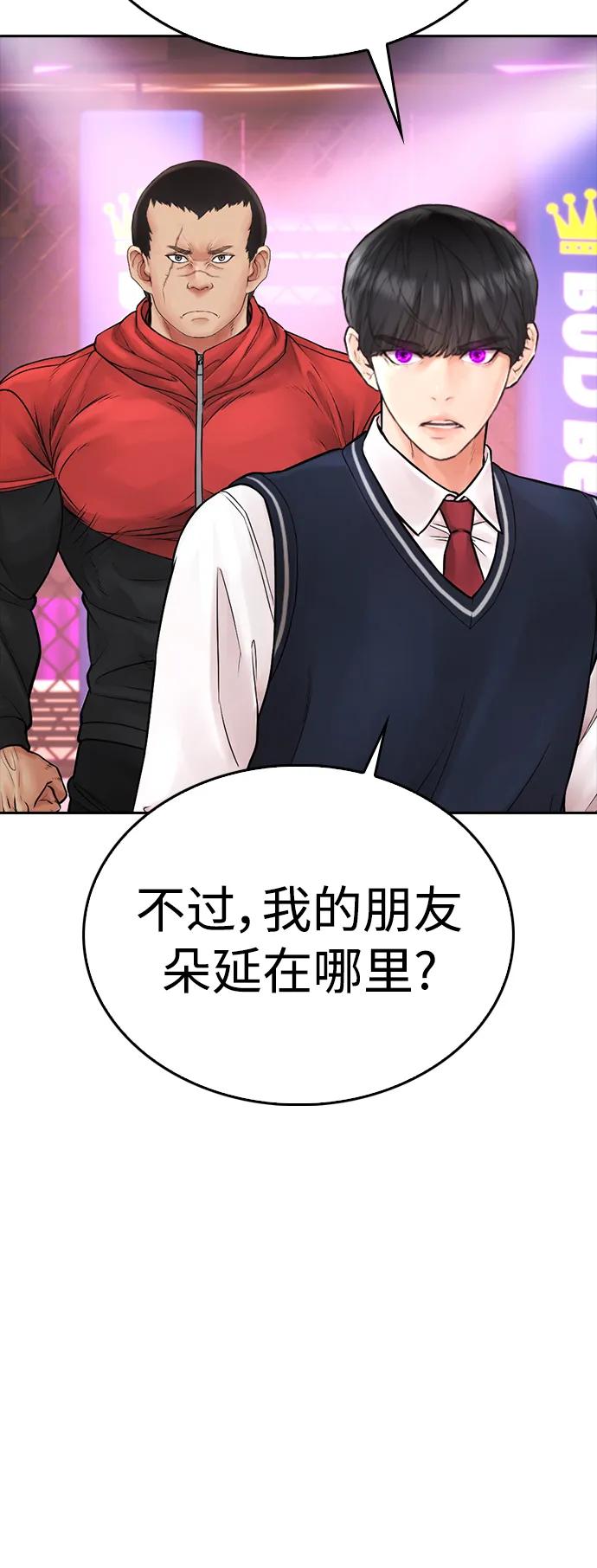 🍤热血校爸 [第99话] 我对你的钱不感兴趣 第45页
