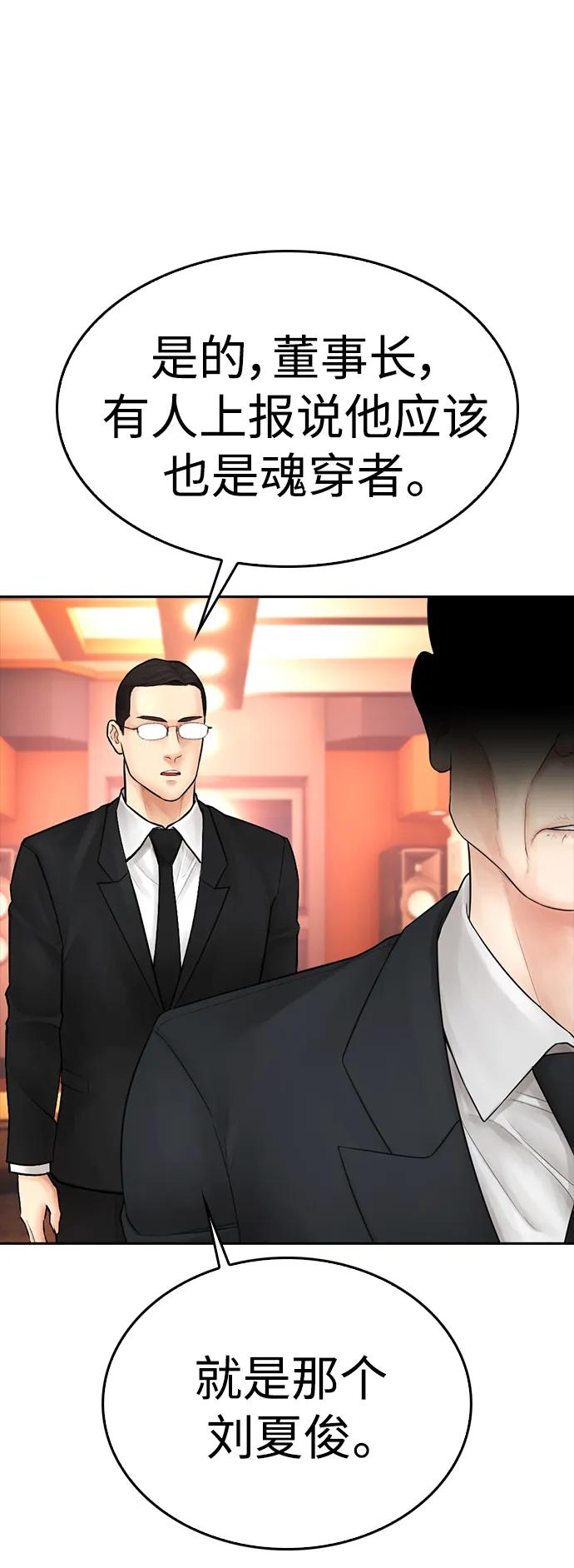 🍤热血校爸 [第99话] 我对你的钱不感兴趣 第47页
