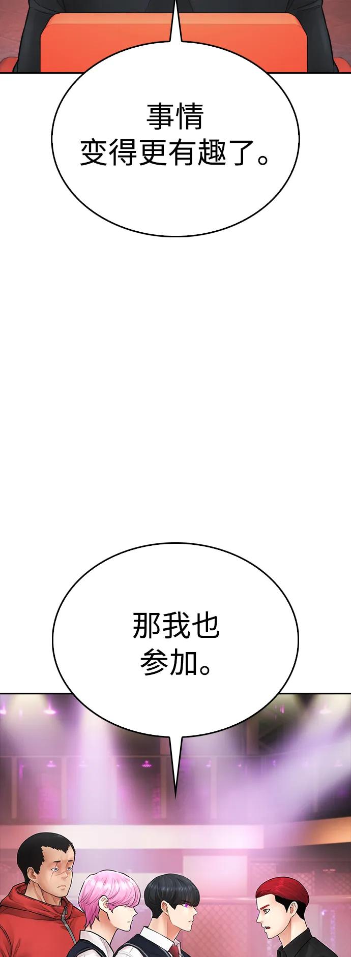 🍤热血校爸 [第99话] 我对你的钱不感兴趣 第49页