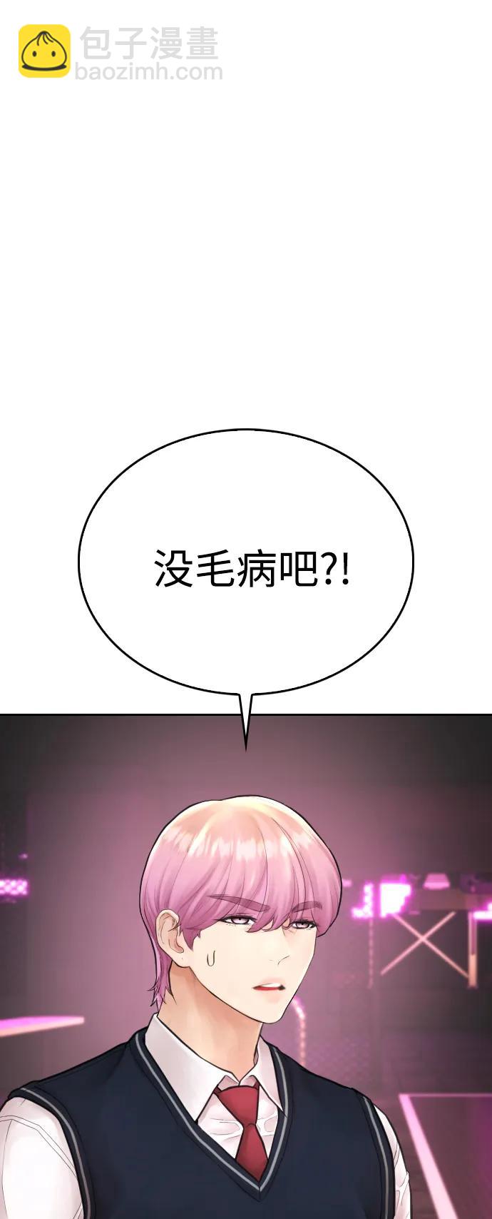🍤热血校爸 [第99话] 我对你的钱不感兴趣 第9页