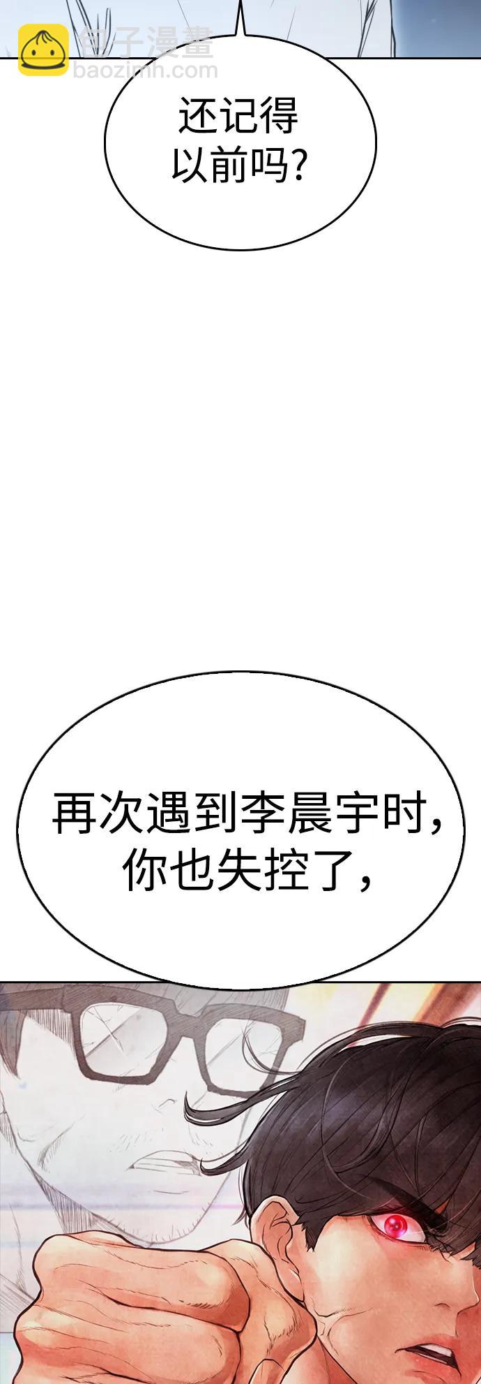 🍤热血校爸 [第101话] 你小子真TM有意思 第10页