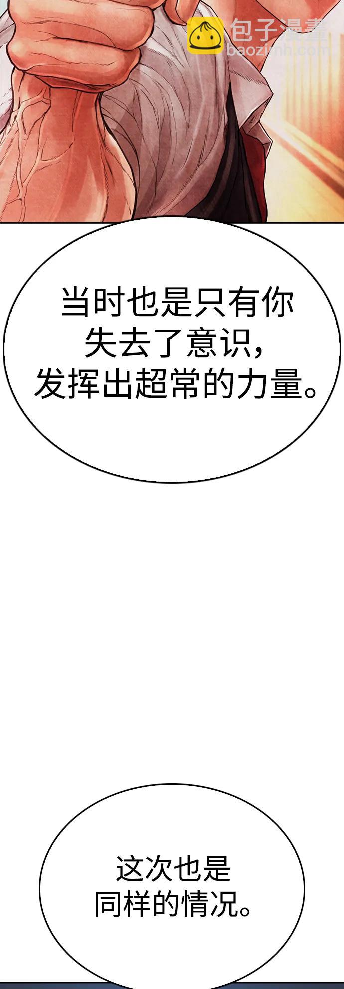🍤热血校爸 [第101话] 你小子真TM有意思 第11页