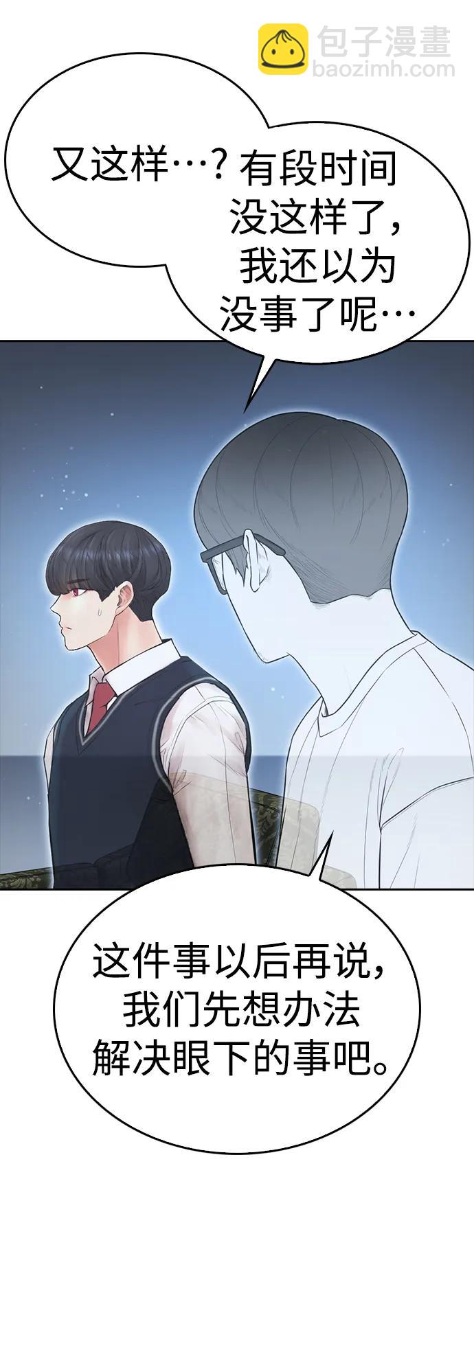 🍤热血校爸 [第101话] 你小子真TM有意思 第13页