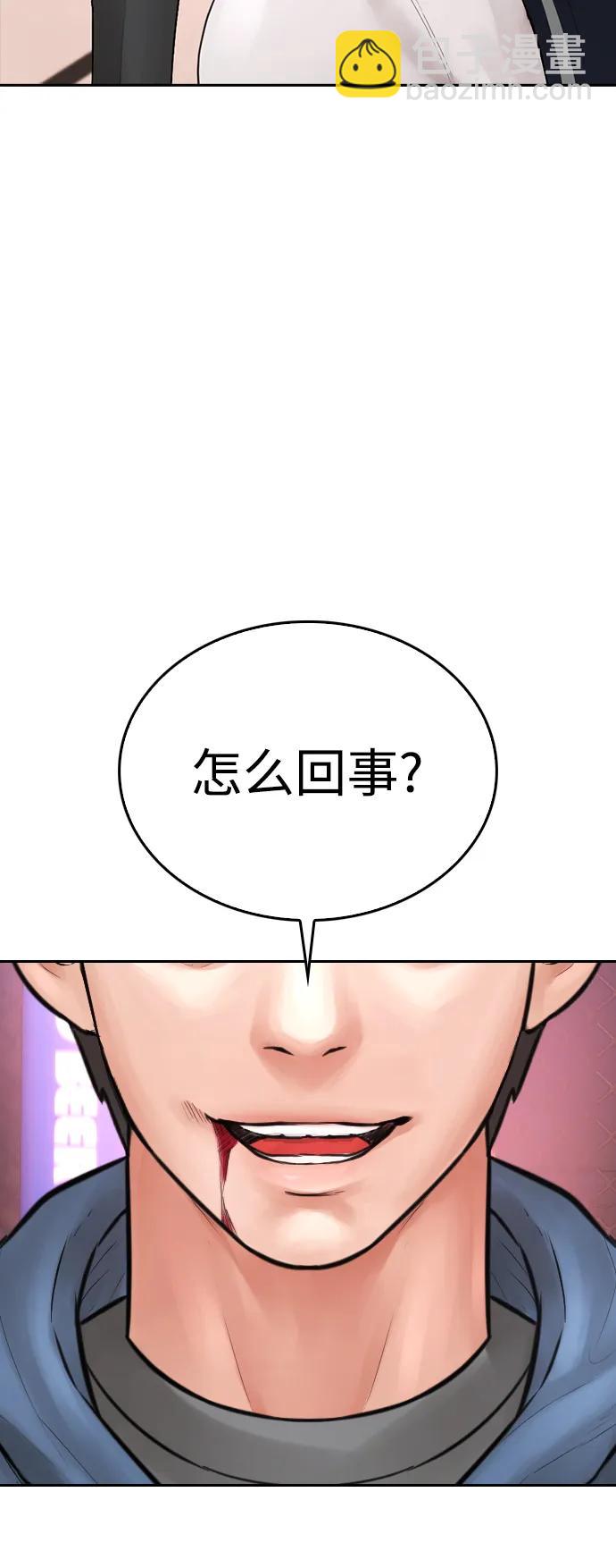 🍤热血校爸 [第101话] 你小子真TM有意思 第15页
