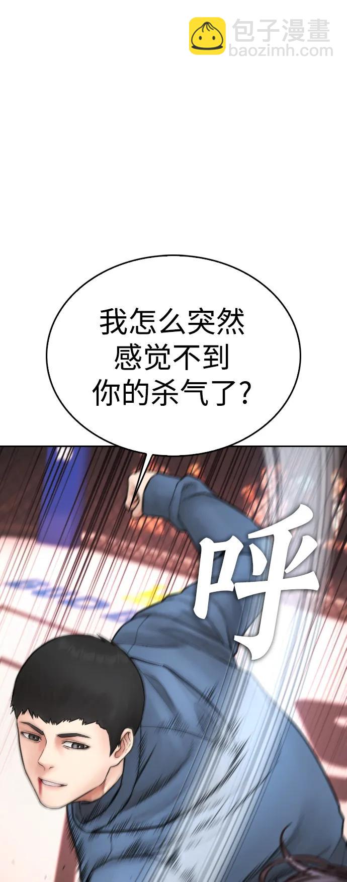 🍤热血校爸 [第101话] 你小子真TM有意思 第16页
