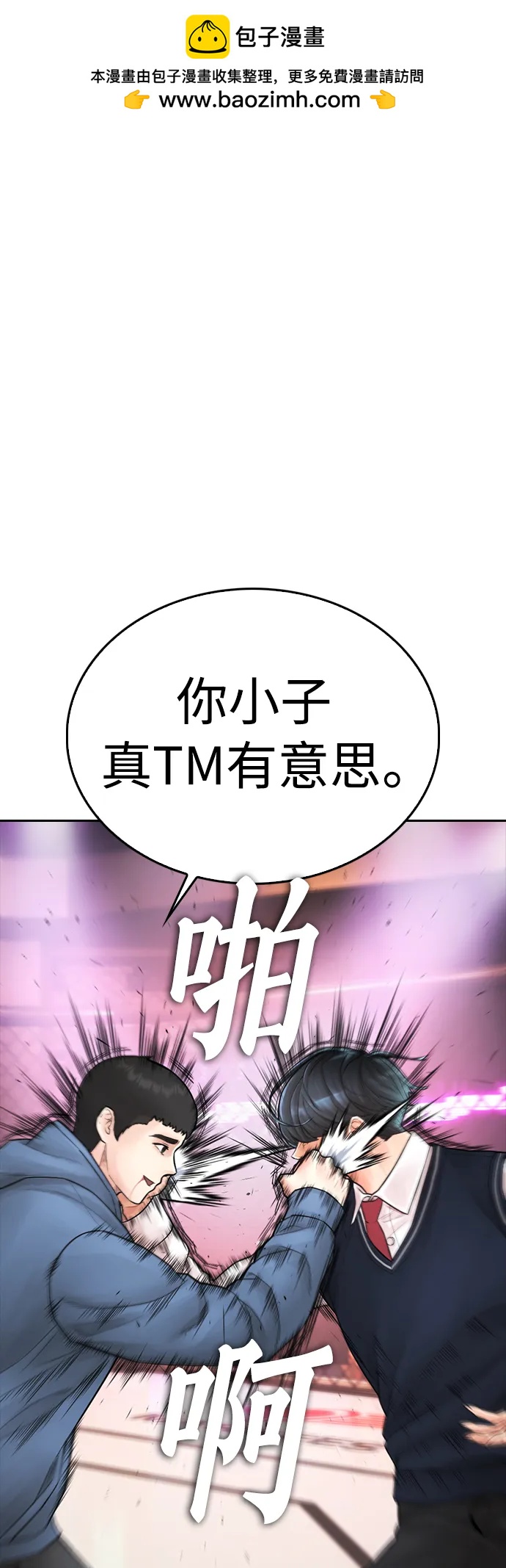 🍤热血校爸 [第101话] 你小子真TM有意思 第2页