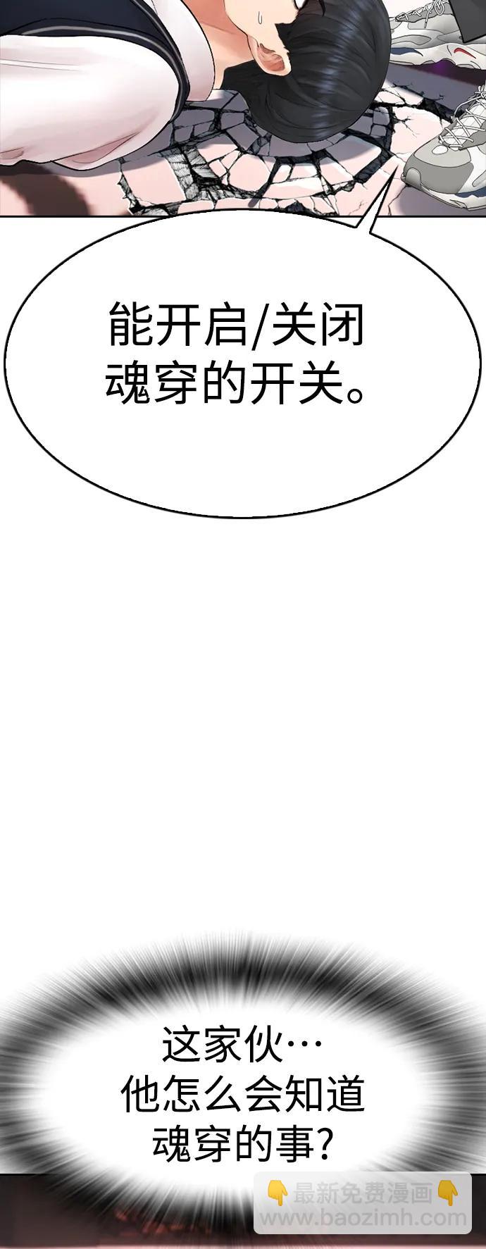 🍤热血校爸 [第101话] 你小子真TM有意思 第27页