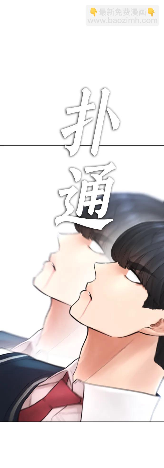 🍤热血校爸 [第101话] 你小子真TM有意思 第4页