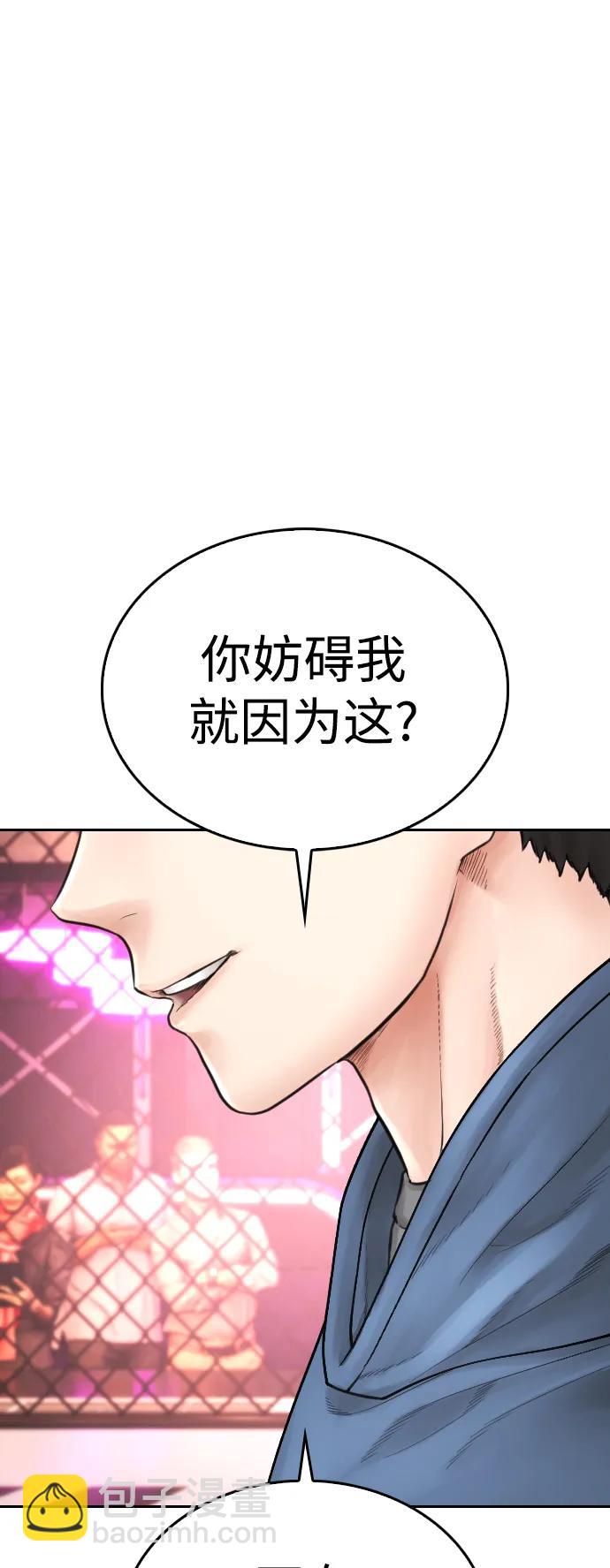 🍤热血校爸 [第101话] 你小子真TM有意思 第40页