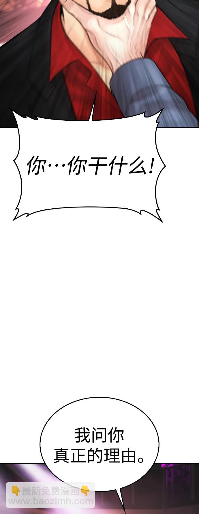 🍤热血校爸 [第101话] 你小子真TM有意思 第42页