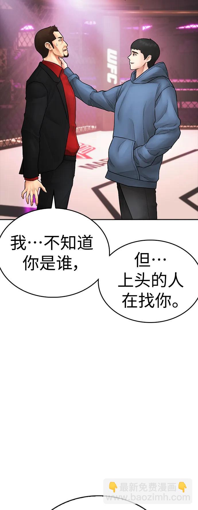🍤热血校爸 [第101话] 你小子真TM有意思 第43页