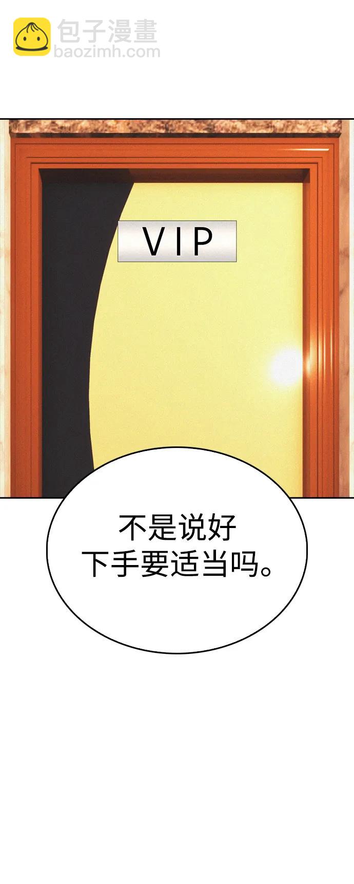 🍤热血校爸 [第101话] 你小子真TM有意思 第46页