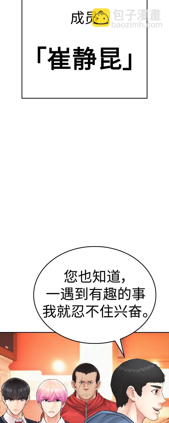 🍤热血校爸 [第101话] 你小子真TM有意思 第48页