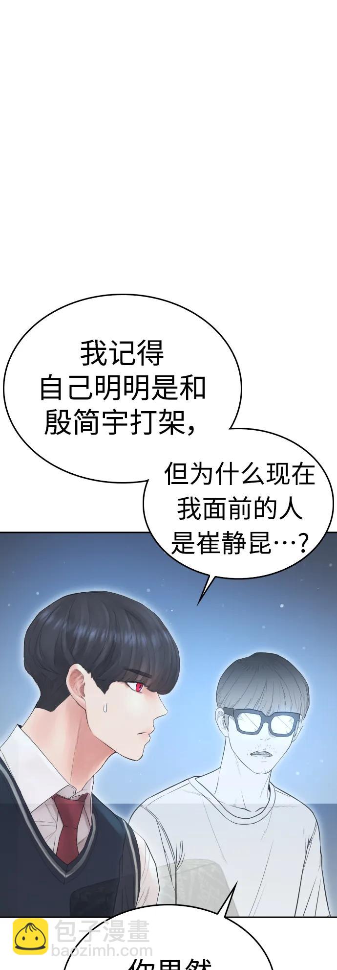 🍤热血校爸 [第101话] 你小子真TM有意思 第8页