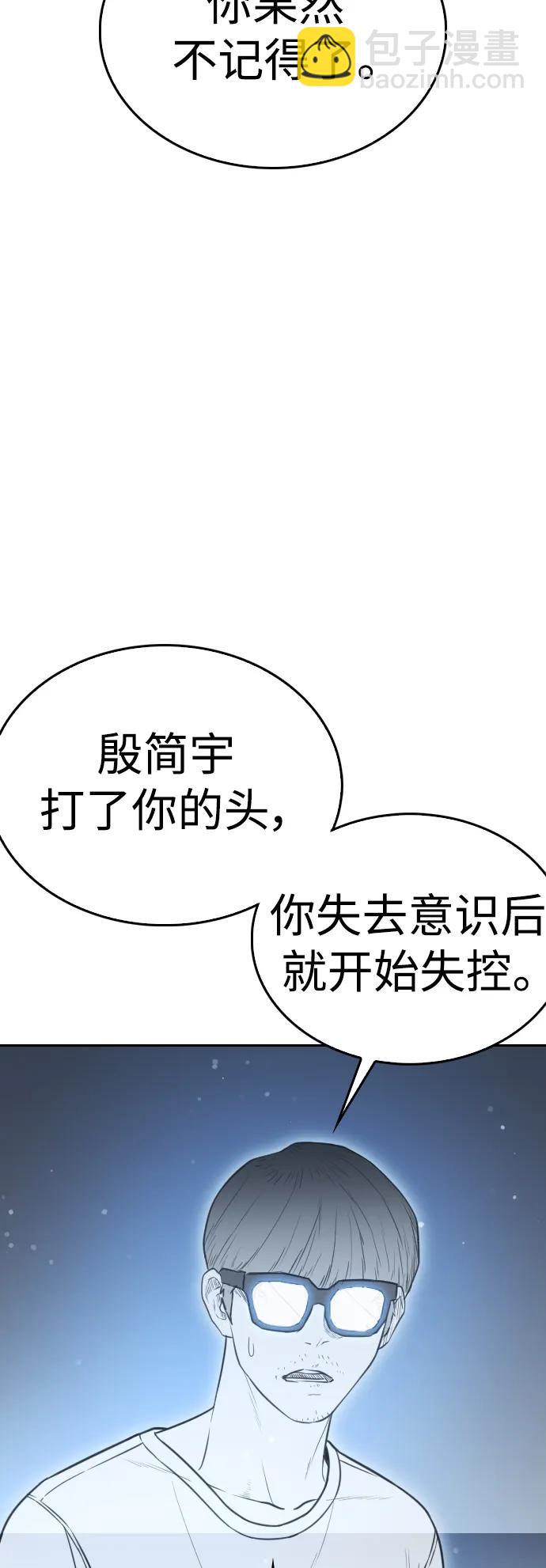 🍤热血校爸 [第101话] 你小子真TM有意思 第9页