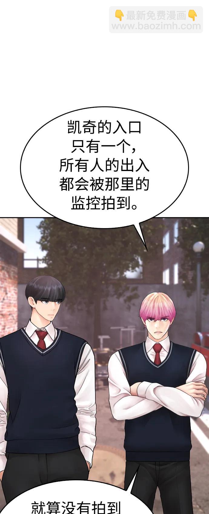 🍤热血校爸 [第103话] 对不起 第11页