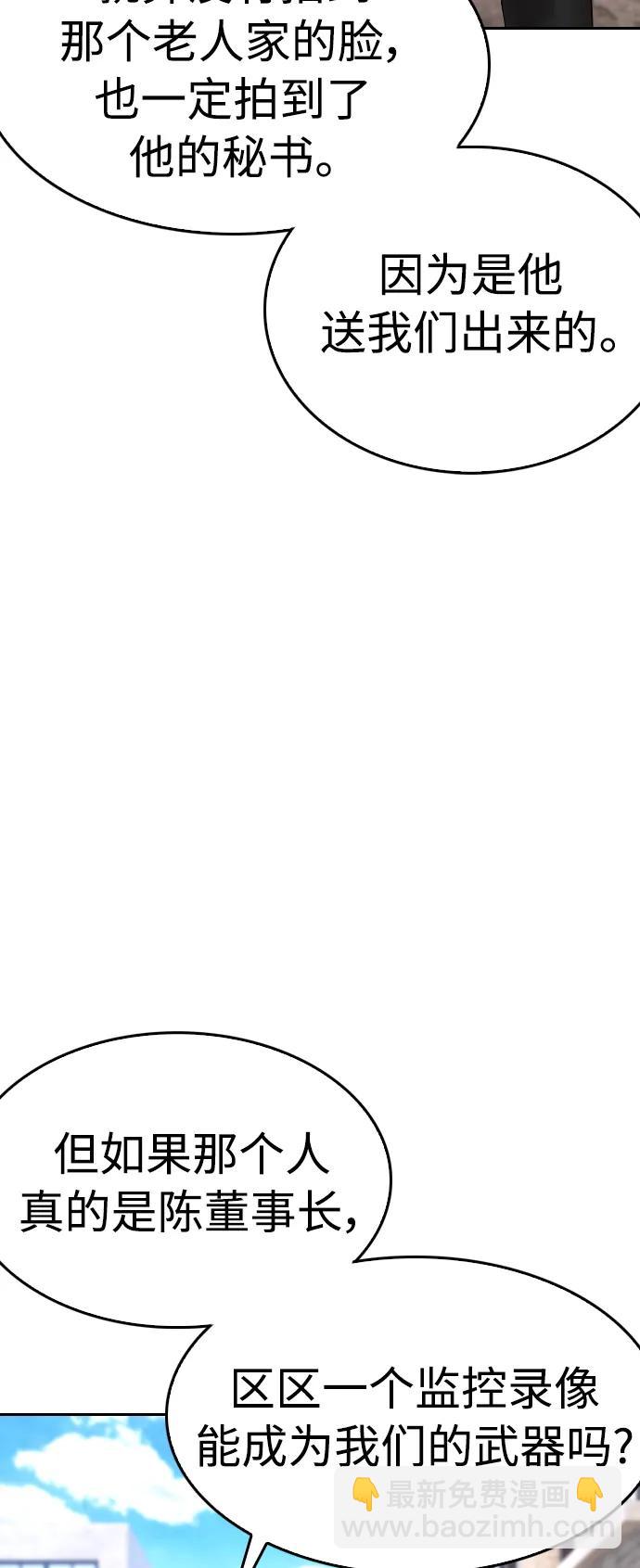 🍤热血校爸 [第103话] 对不起 第12页