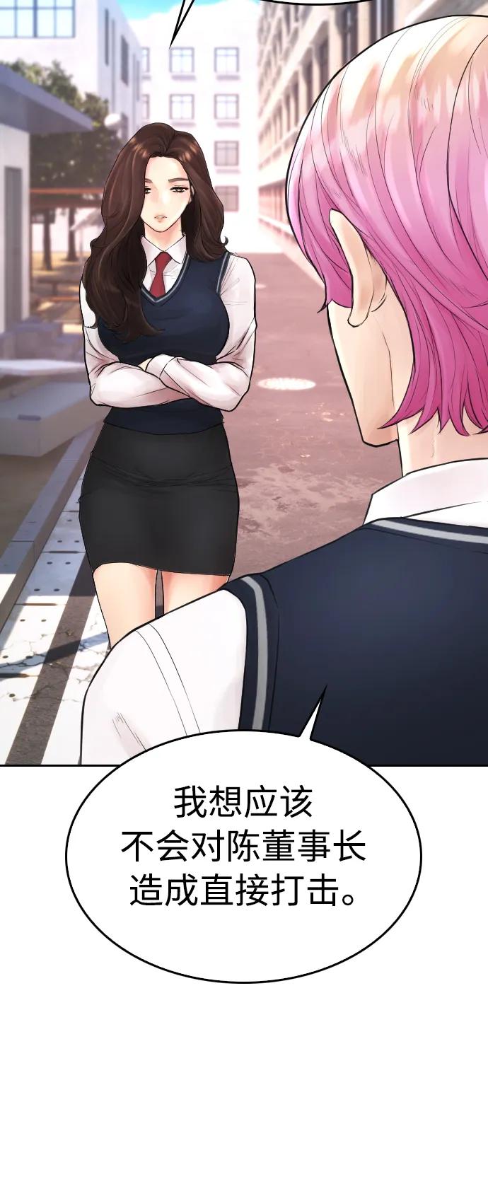 🍤热血校爸 [第103话] 对不起 第13页