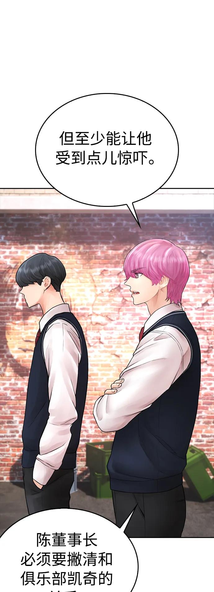 🍤热血校爸 [第103话] 对不起 第14页