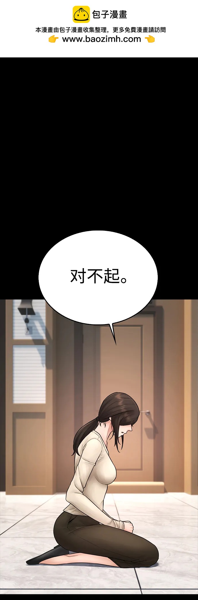 🍤热血校爸 [第103话] 对不起 第2页