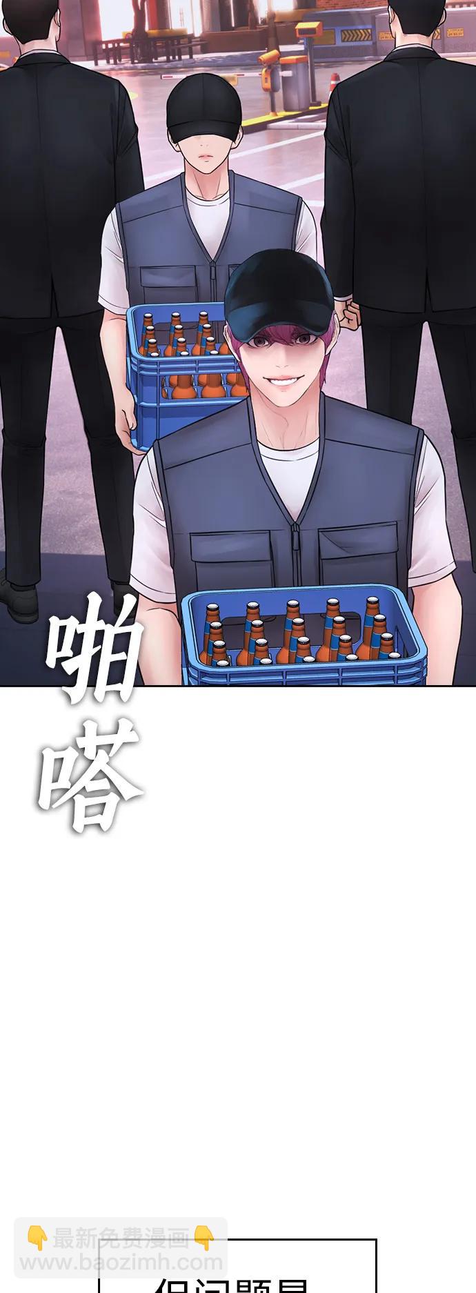 🍤热血校爸 [第103话] 对不起 第22页