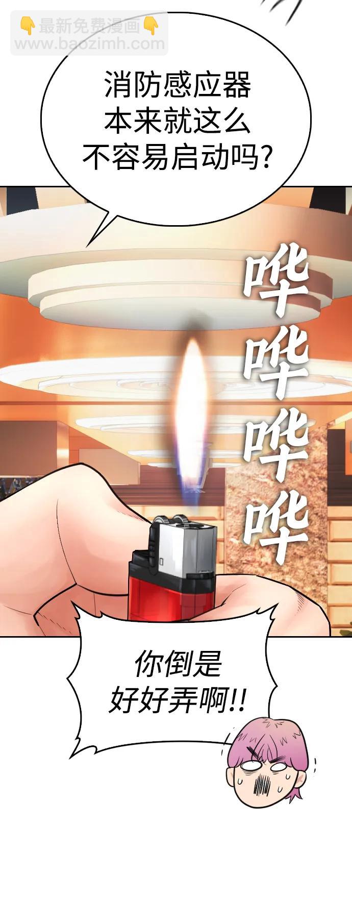 🍤热血校爸 [第103话] 对不起 第33页