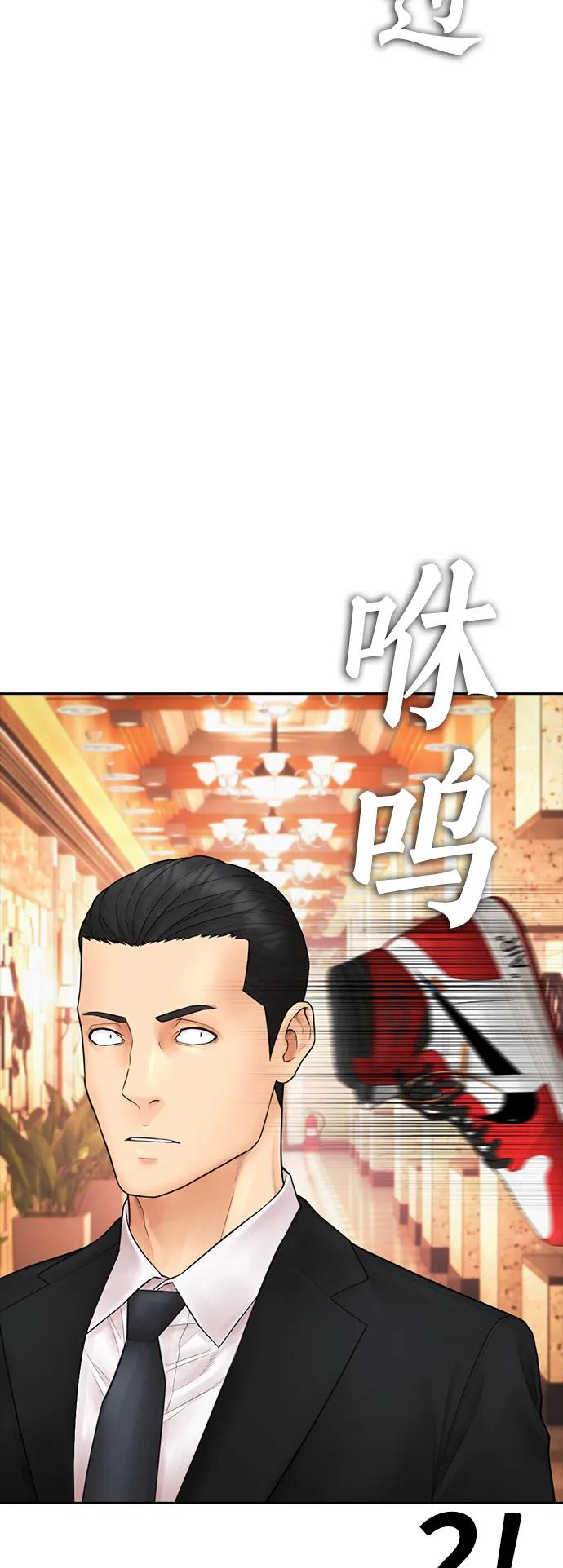 🍤热血校爸 [第103话] 对不起 第40页