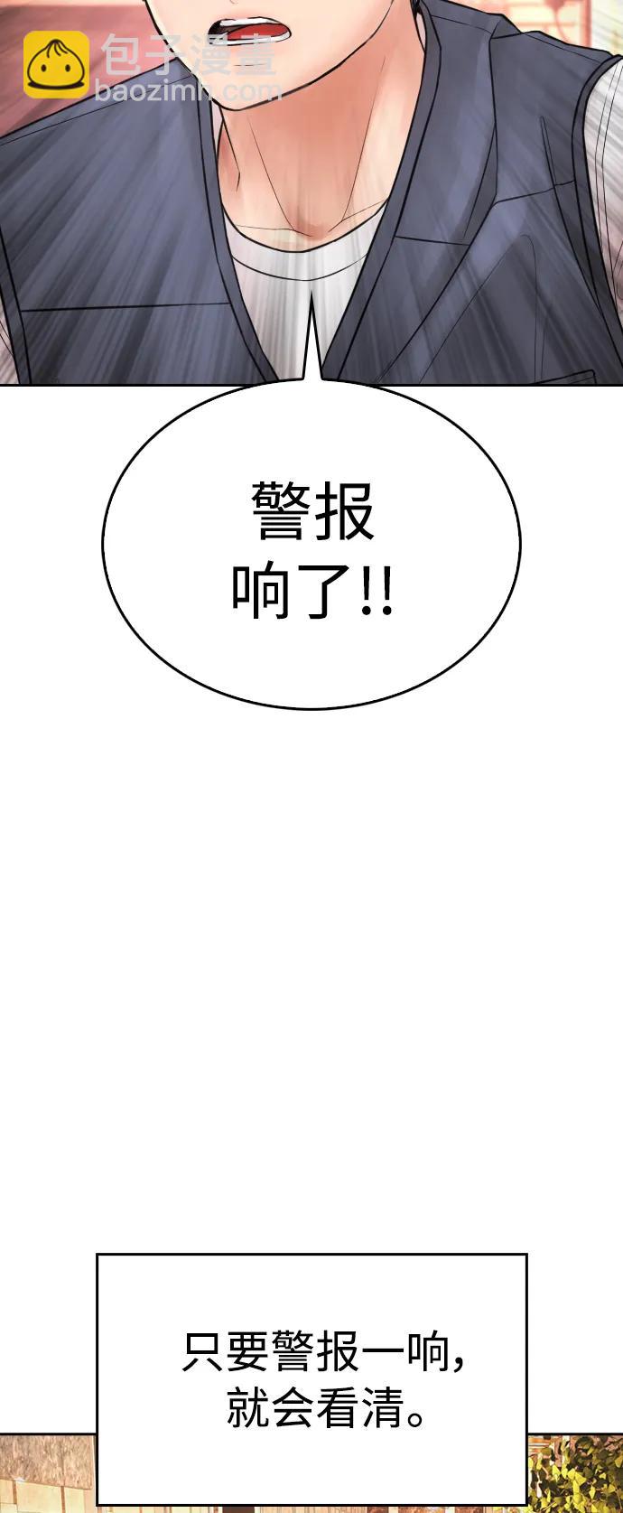 🍤热血校爸 [第103话] 对不起 第46页