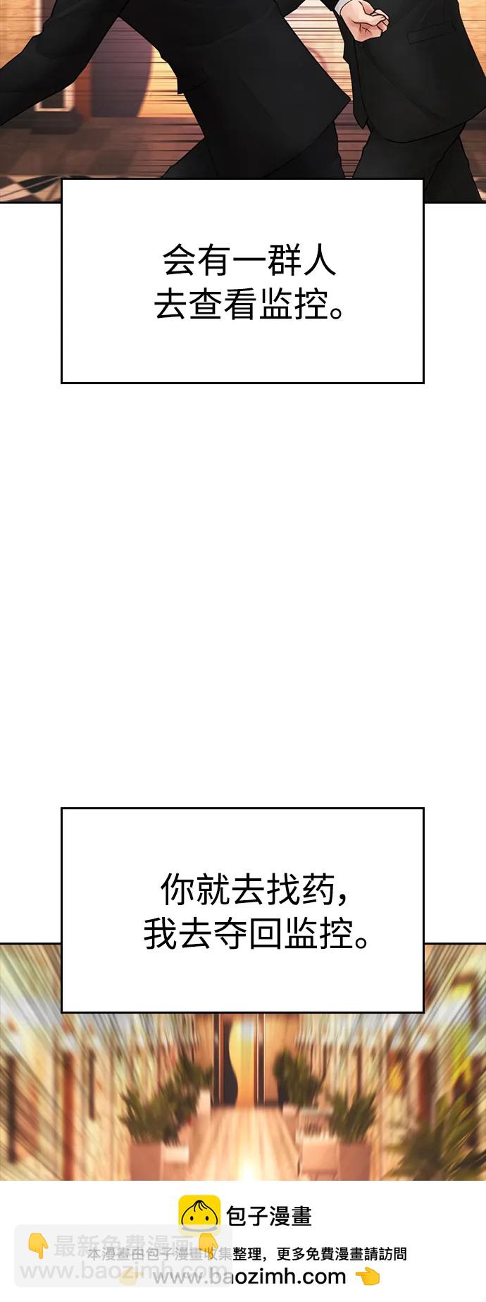 🍤热血校爸 [第103话] 对不起 第50页