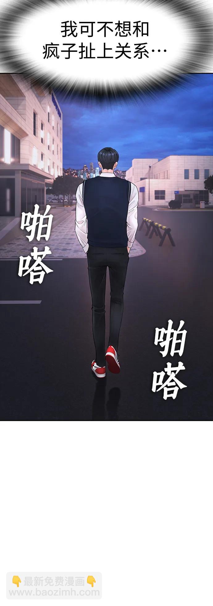 🍤热血校爸 [第105话] 纸条……？ 第12页