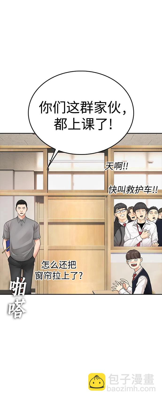 🍤热血校爸 [第105话] 纸条……？ 第19页