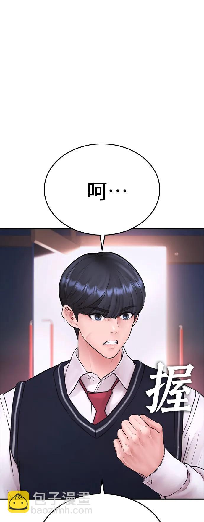 🍤热血校爸 [第105话] 纸条……？ 第3页