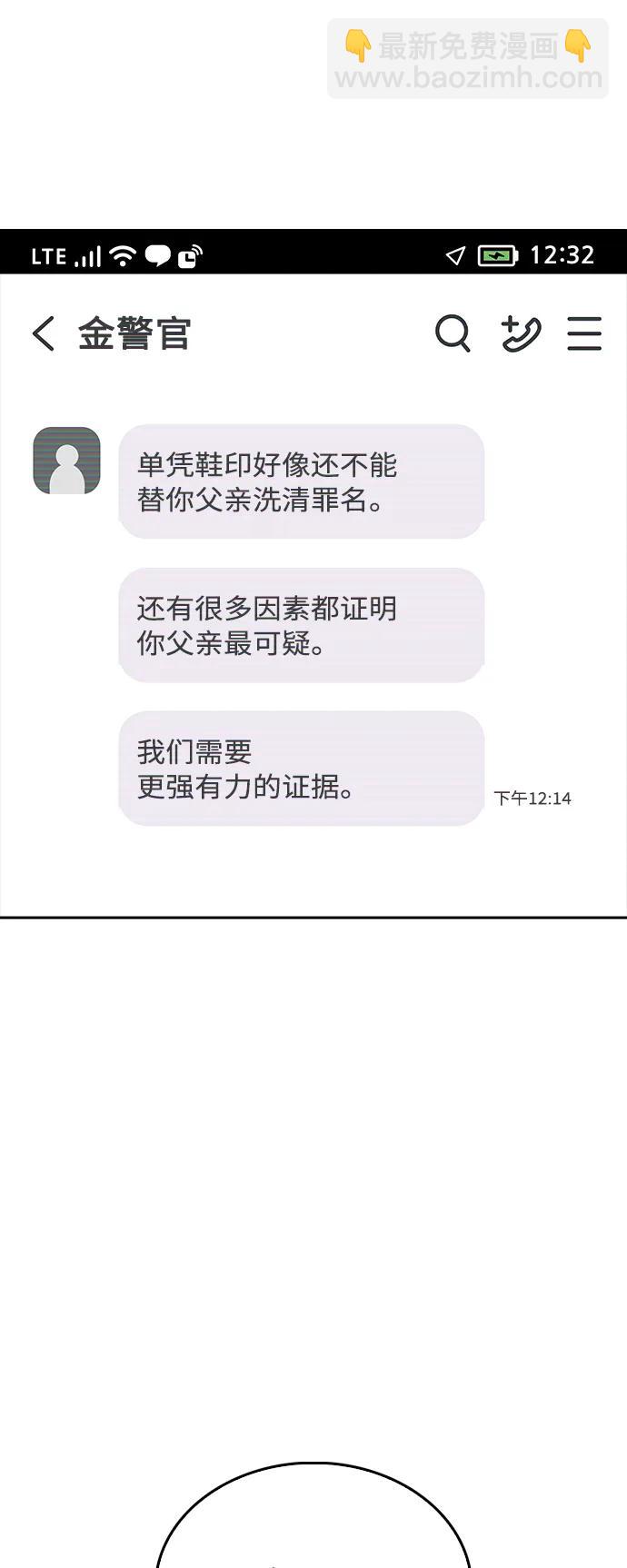 🍤热血校爸 [第105话] 纸条……？ 第32页