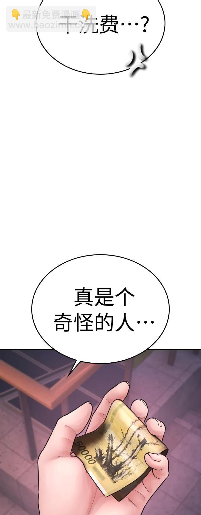 🍤热血校爸 [第105话] 纸条……？ 第4页