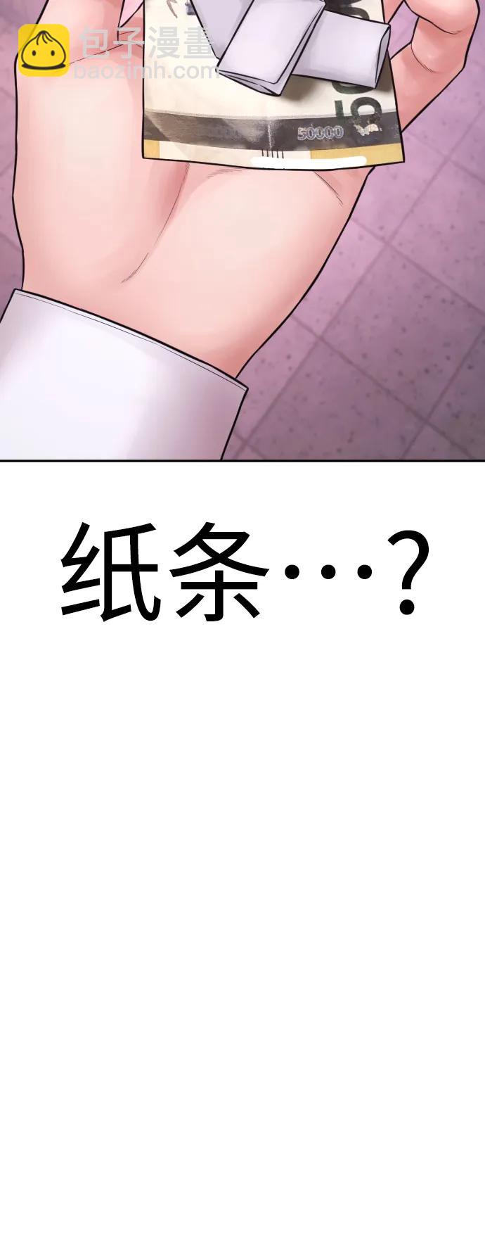 🍤热血校爸 [第105话] 纸条……？ 第6页