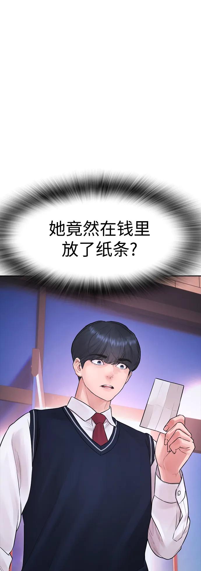 🍤热血校爸 [第105话] 纸条……？ 第8页