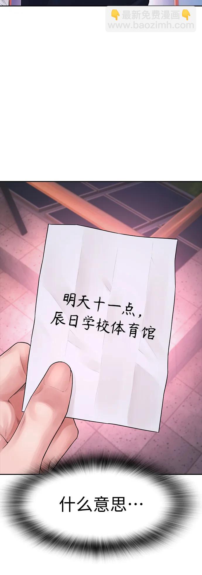 🍤热血校爸 [第105话] 纸条……？ 第9页